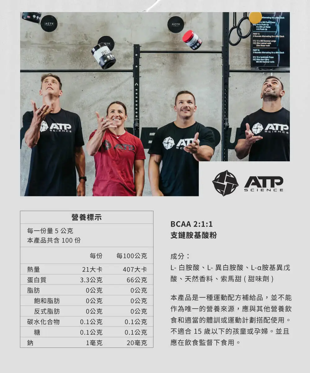 BCAA 2:1:1 支鏈胺基酸粉