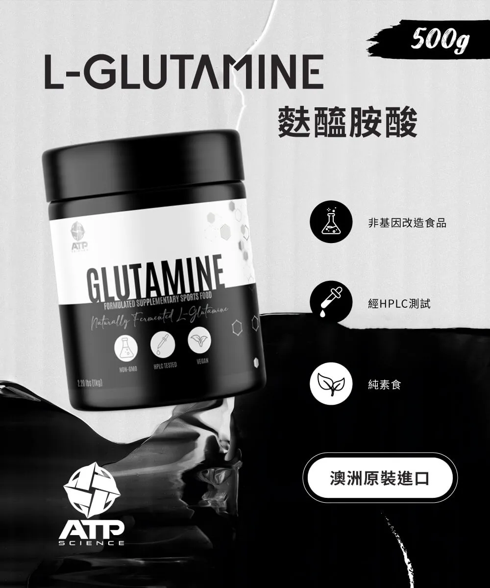 L-Glutamine 麩醯胺酸