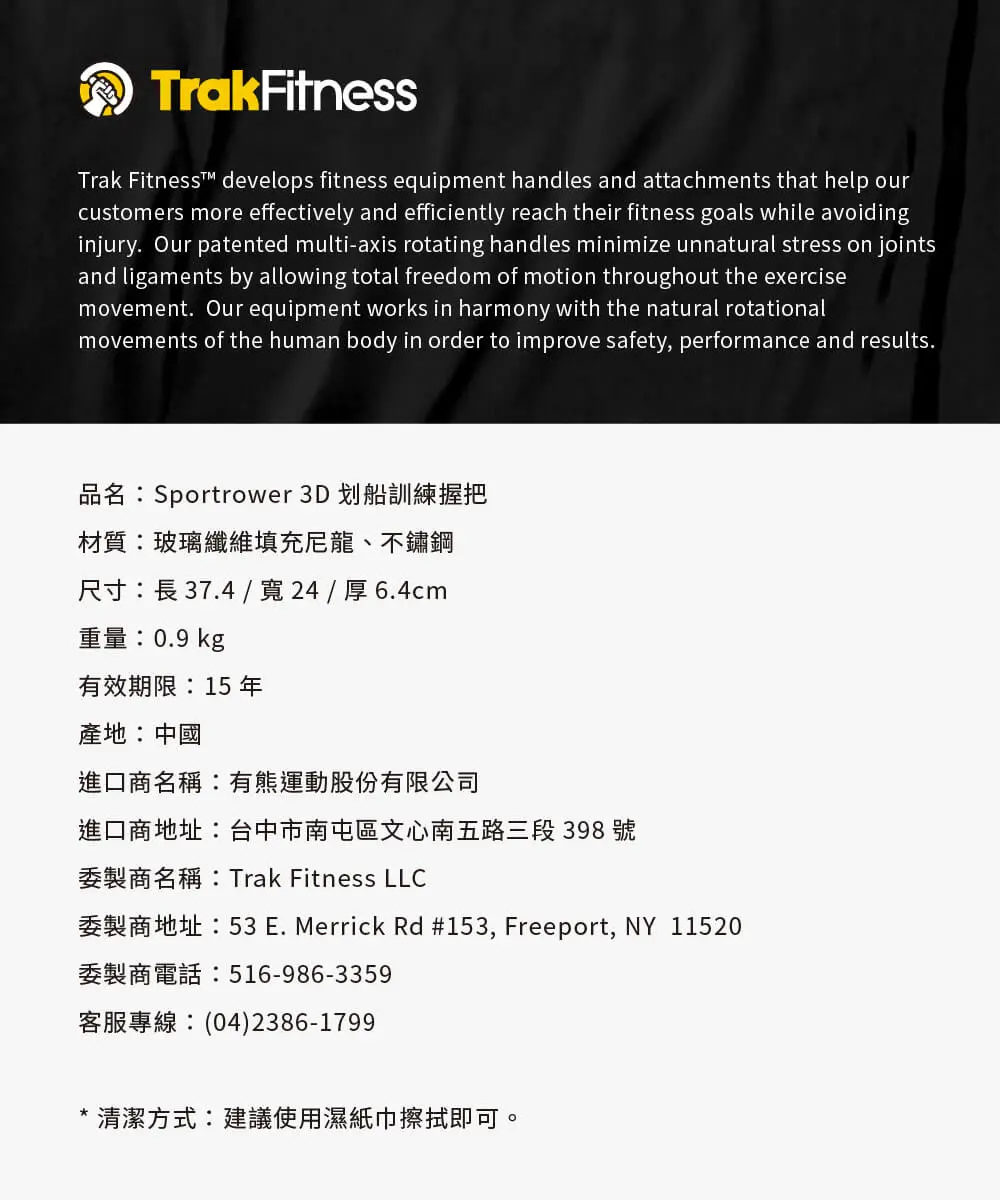 【TrakFitness】Sportrower-3D-划船訓練握把-產品說明1