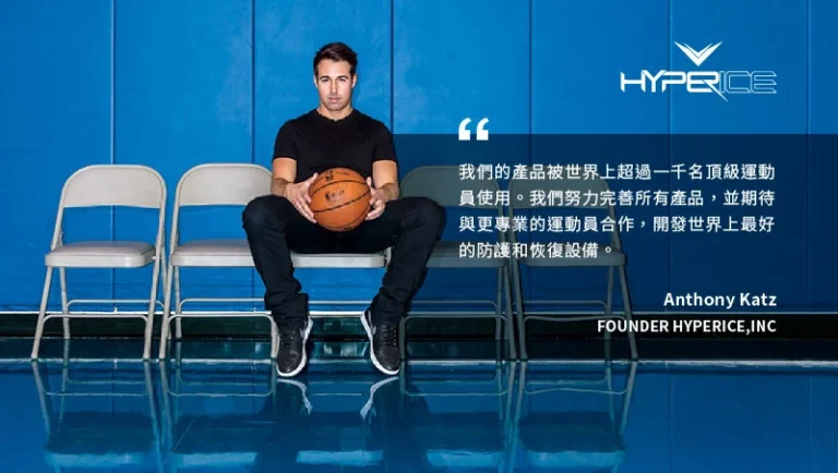 為什麼人手一支Hyperice按摩槍？