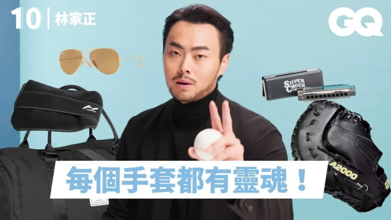 台灣隊英雄捕手林家正&GQTaiwan